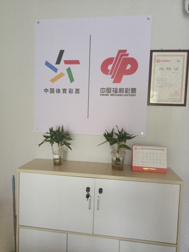 中国体育福利彩票格力店