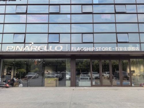 Pinarello皮纳瑞罗石家庄旗舰店