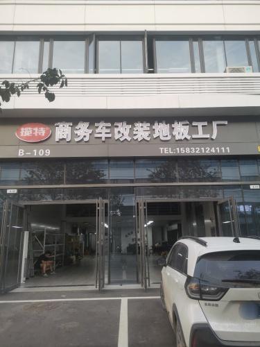 揽特商务车改装地板工厂