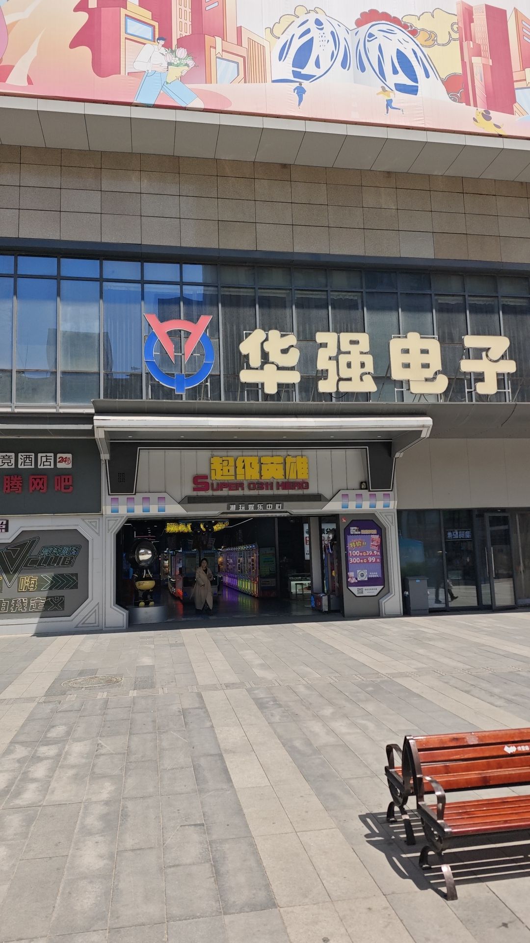 超级英雄(华强广场店)