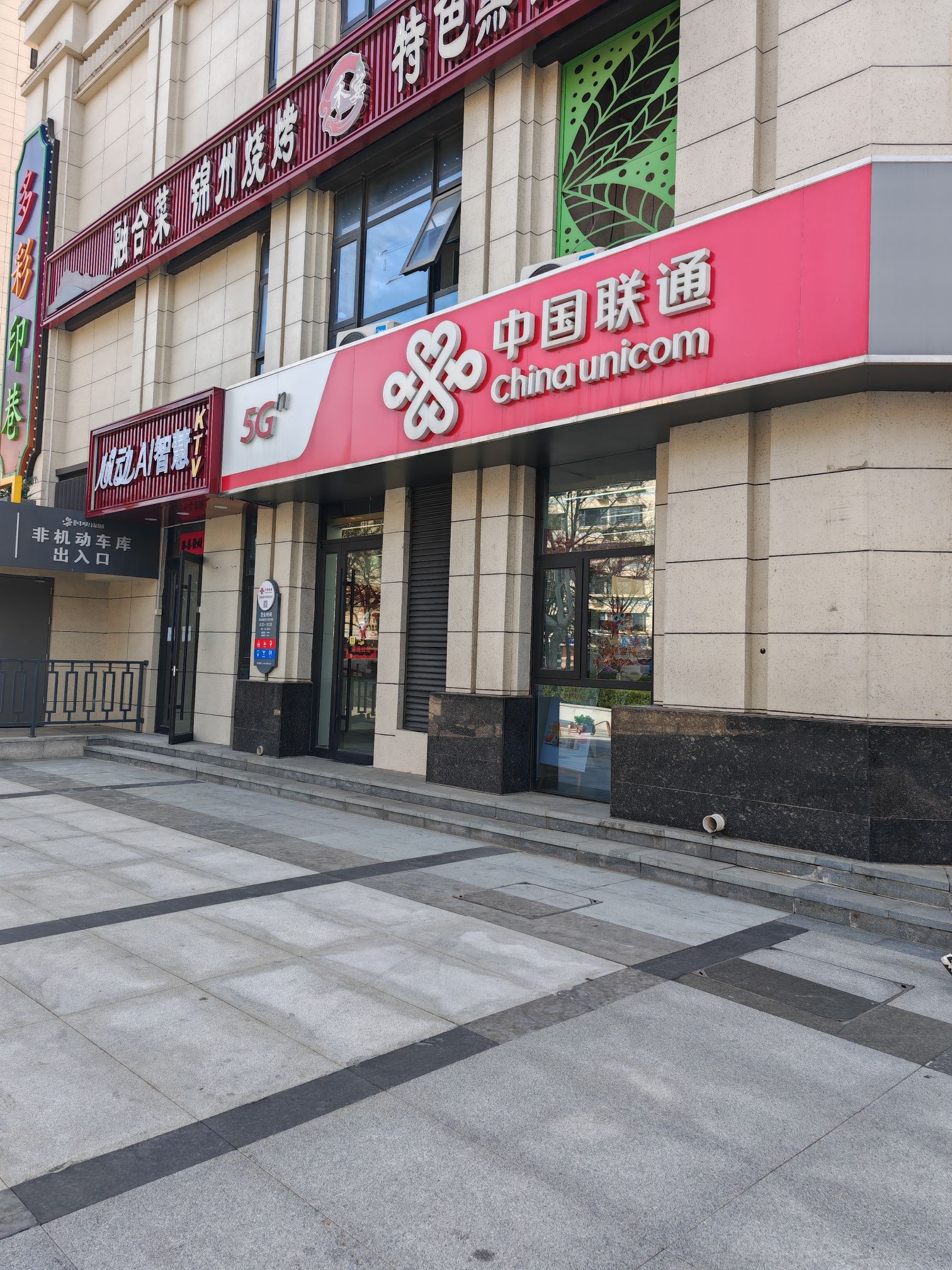 中国联通营业厅(中央锦城营业厅)