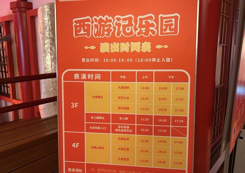 西游记乐园