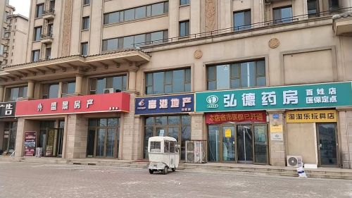 弘德药房(百姓店)