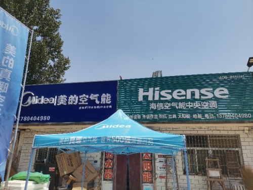 美的真暖空气能(谭庄店)