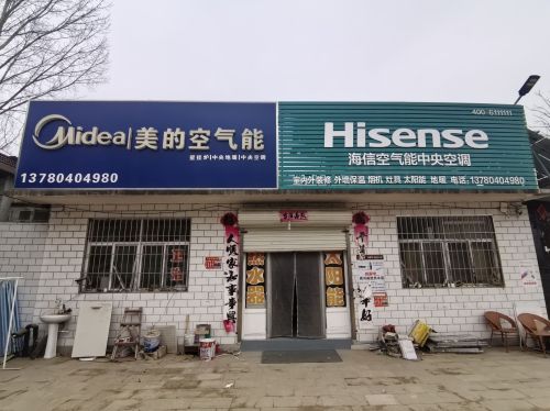 美的真暖空气能(谭庄店)