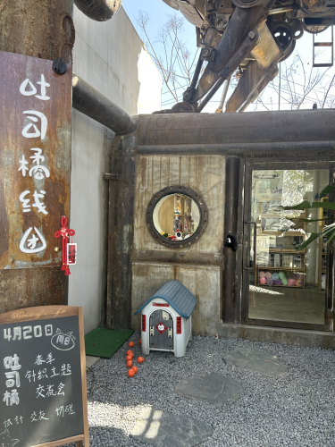 吐司橘线团
