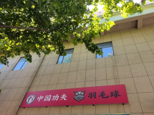 中国功夫-以武育仁店