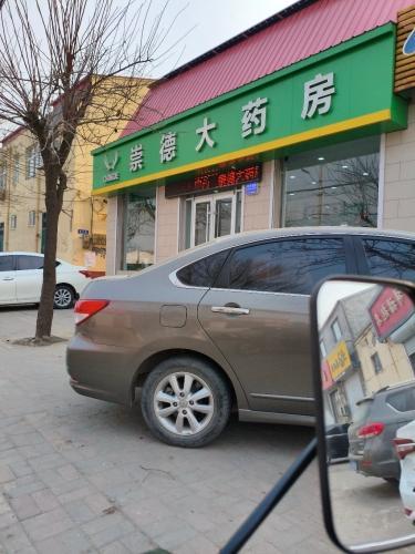 崇德大药房(朝阳路店)