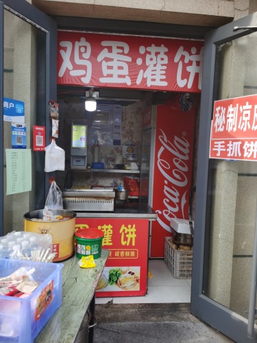 鸡蛋灌饼(如园店)