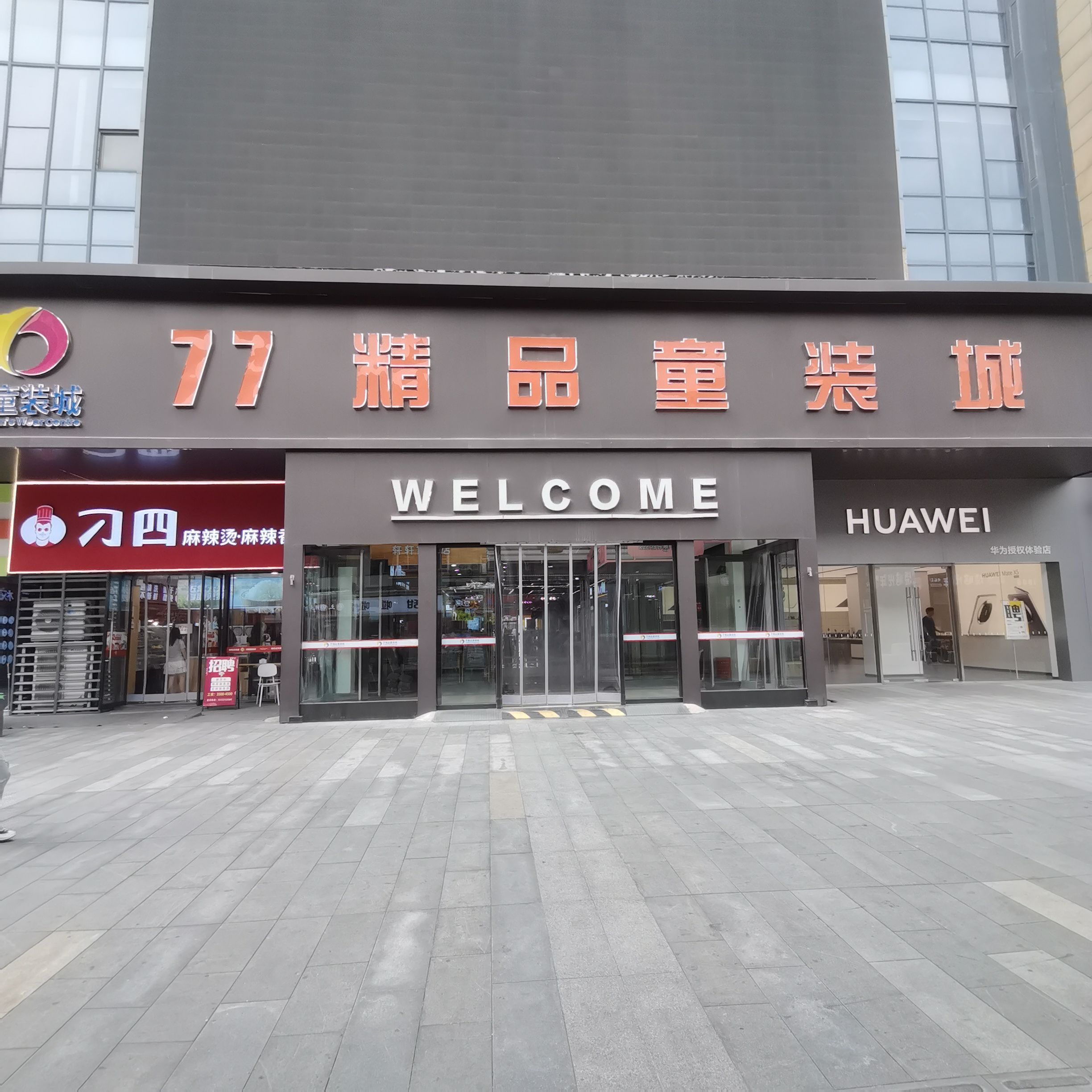 童装城童装城(华强中心店)