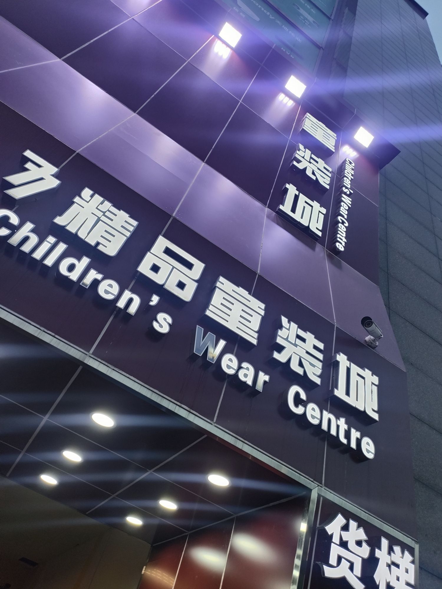 童装城童装城(华强中心店)