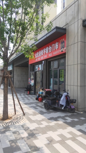 佳宇综合门市(石家庄众人翡丽湾店)