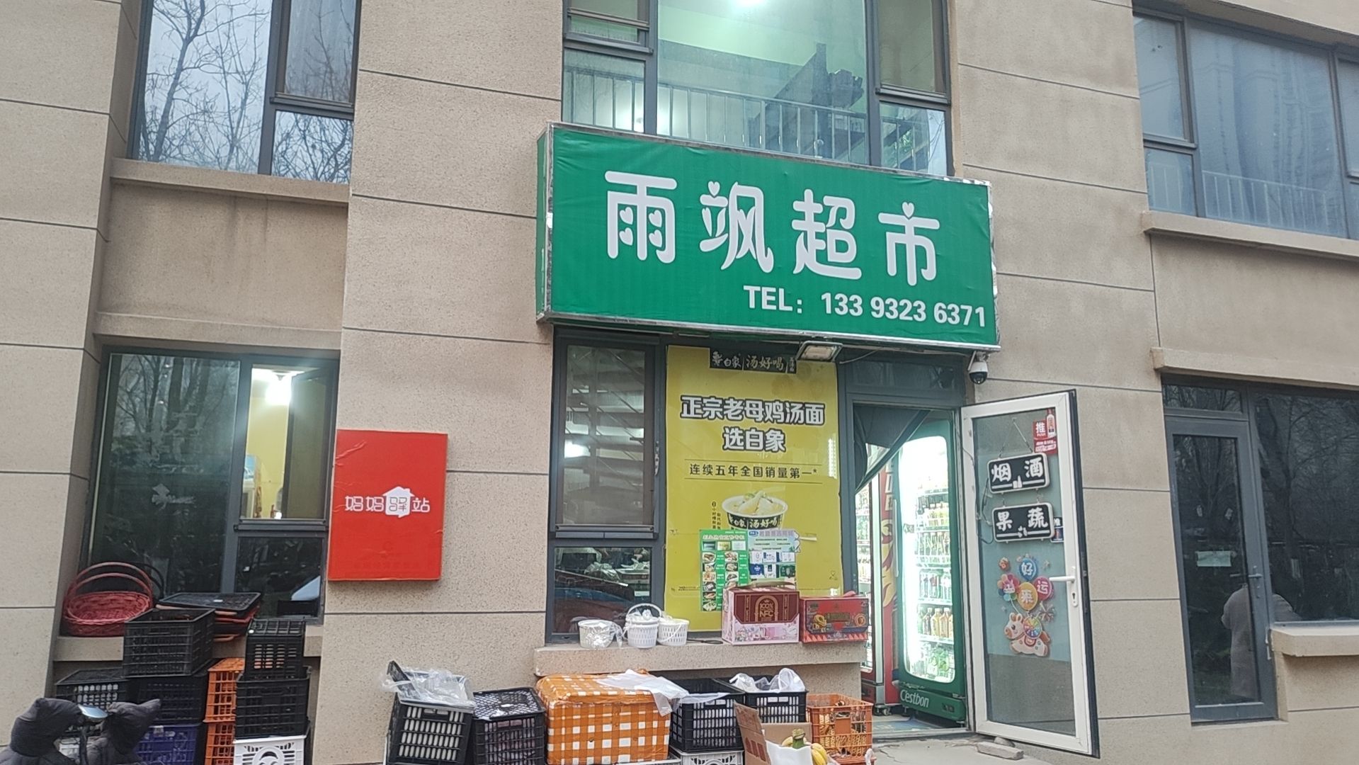长安雨飒超市, 韵达合作店