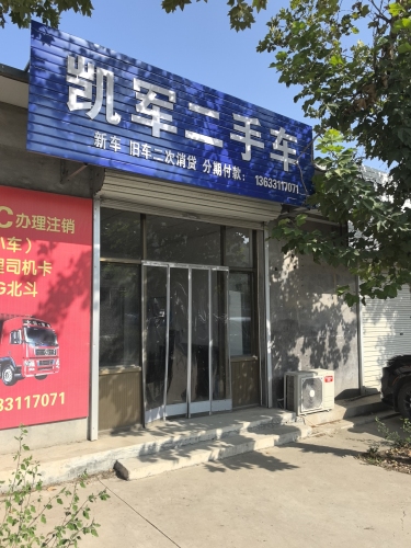 凯军半挂二手车