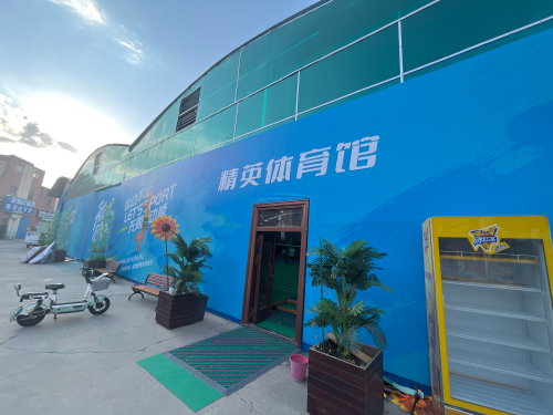精英体育馆