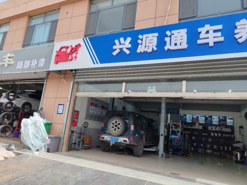 兴源通车养护