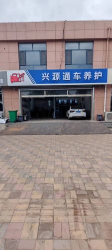 兴源通车养护