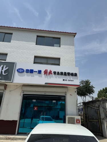 荣晟汽贸