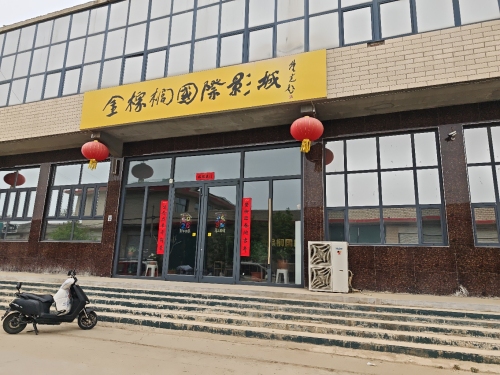 金棕榈国际影城(正定机场店)