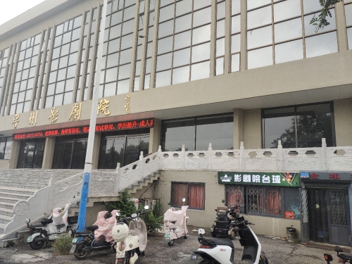 晋州礼堂台球厅