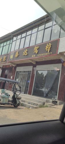 行唐县泰达驾校报名大厅
