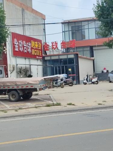 金玖台球俱乐部