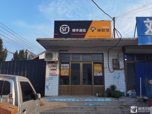 顺丰速运(乌海线店)