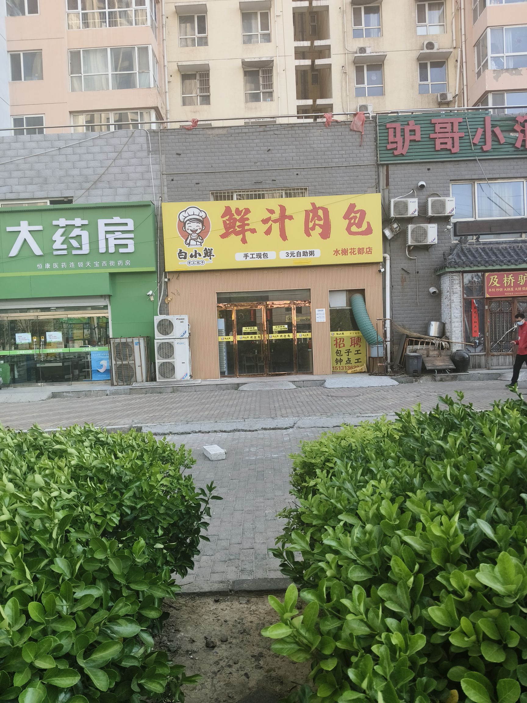白小鲜清汤豆腐脑