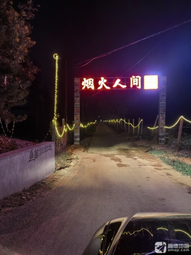 烟火人间露营烧烤