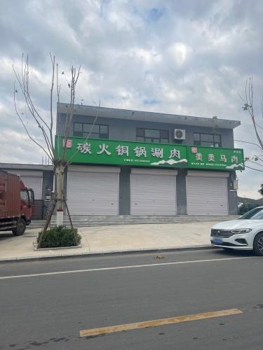 碳火铜锅涮肉