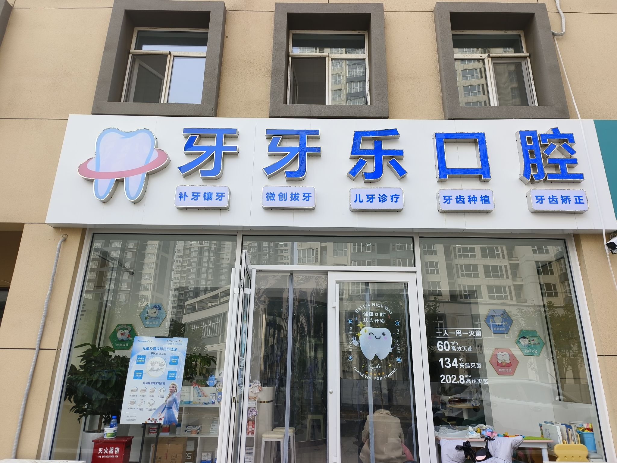 牙牙乐口腔