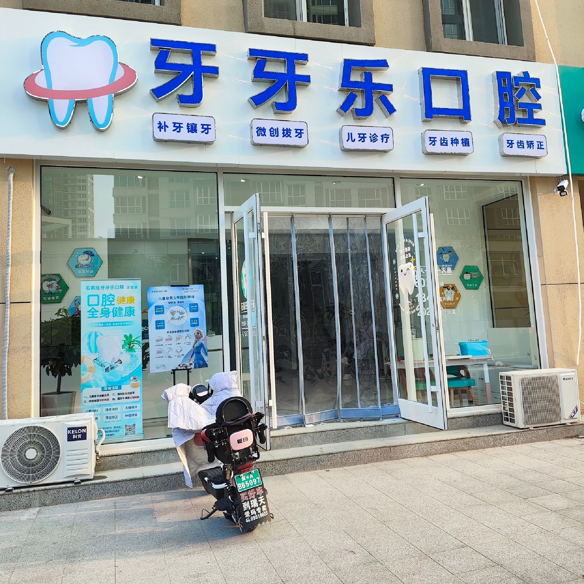 牙牙乐口腔