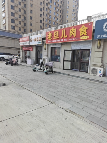 老旦儿肉食