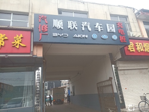 汽车充电站(顺联)