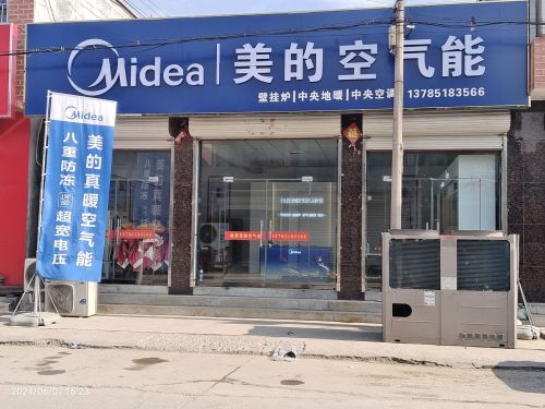 美的空气能专卖店