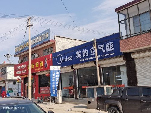 美的空气能专卖店