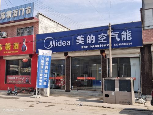 美的空气能专卖店