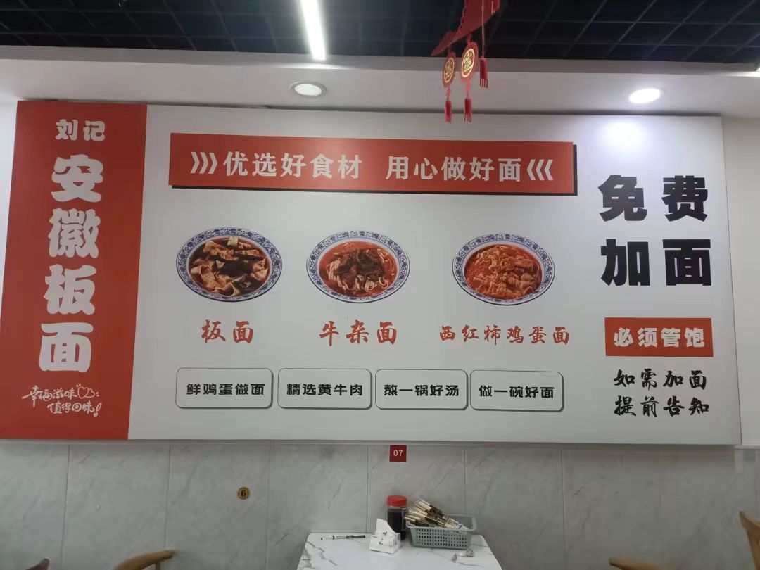 刘记安徽板面家常菜(石家庄宝能中心店)