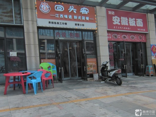 刘记安徽板面家常菜(石家庄宝能中心店)