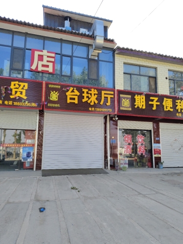 台球厅