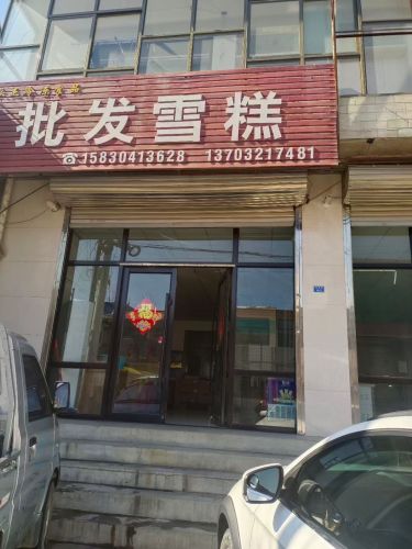 秋杰雪糕批发