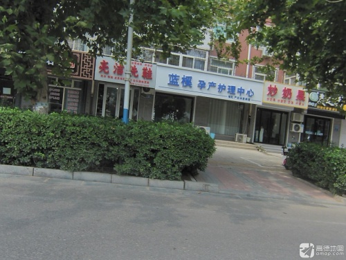 蓝榽孕产护理中心