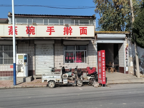 蒸碗手擀面
