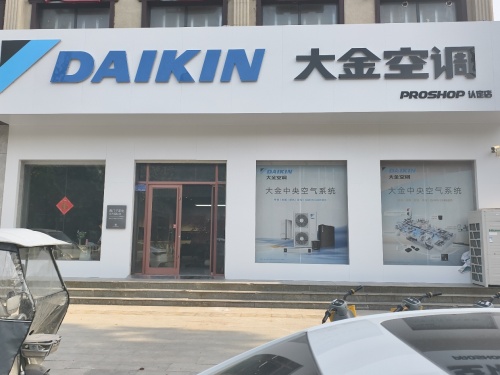 大金空调官方旗舰店