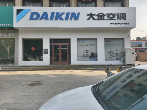 大金空调官方旗舰店