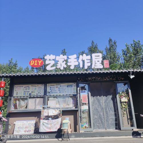 有点艺思DIY