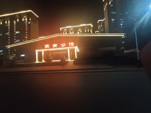 燕南公馆售楼处