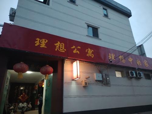 理想公寓月租房
