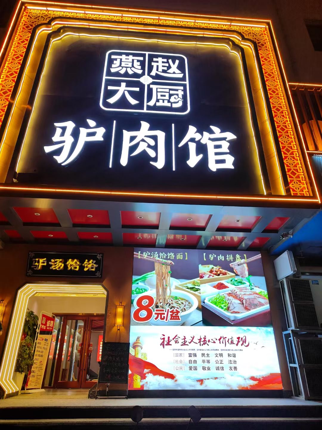 燕赵大厨驴肉馆