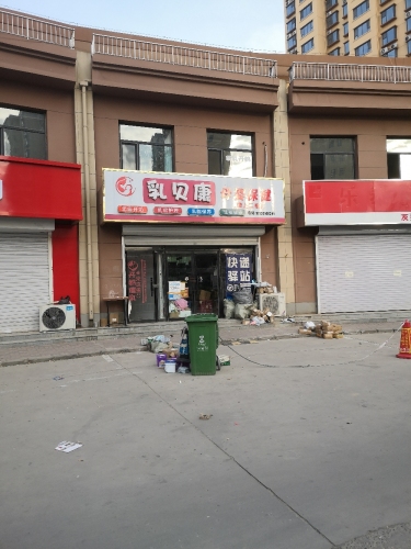乳贝康母婴保健